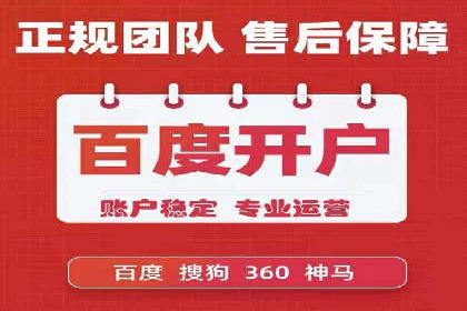 百度信息流开户必备条件及技巧